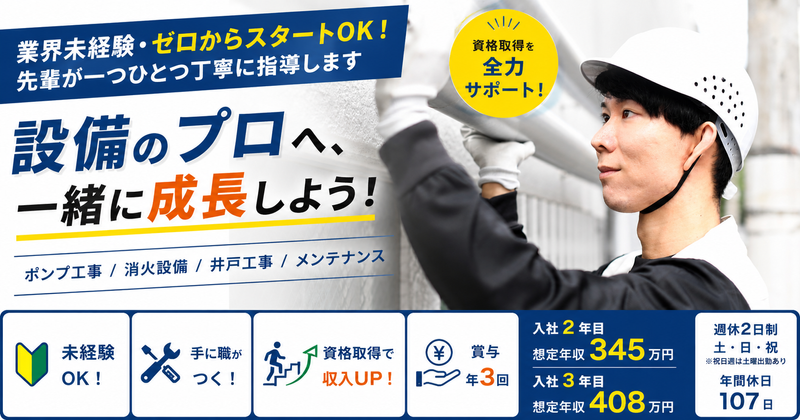 有限会社 東江ポンプの求人・転職情報