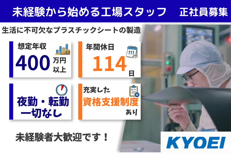 共栄樹脂株式会社の求人・転職情報