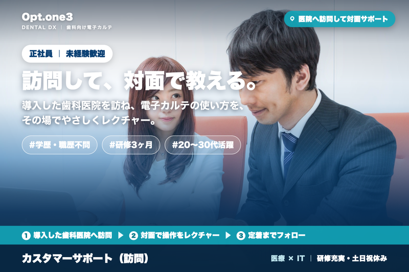 株式会社オプテックの求人・転職情報