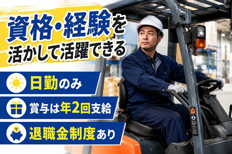 共栄運輸株式会社の求人・転職情報