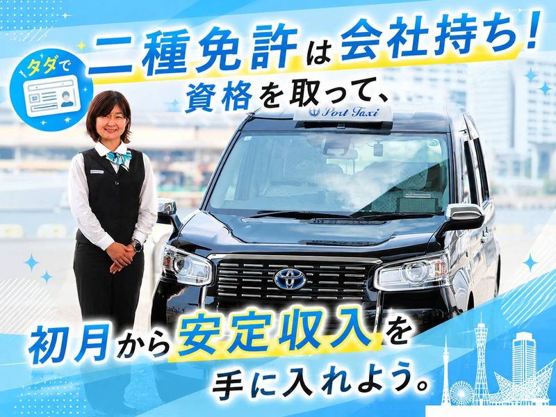  株式会社ポート-0008の求人・転職情報