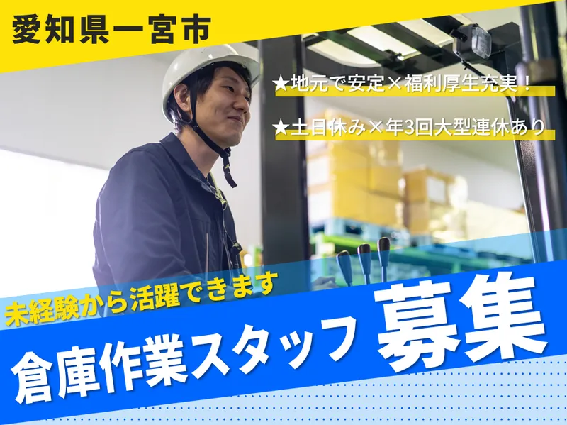 吉正運輸倉庫株式会社の求人・転職情報