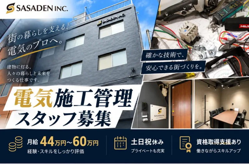 笹電株式会社の求人・転職情報