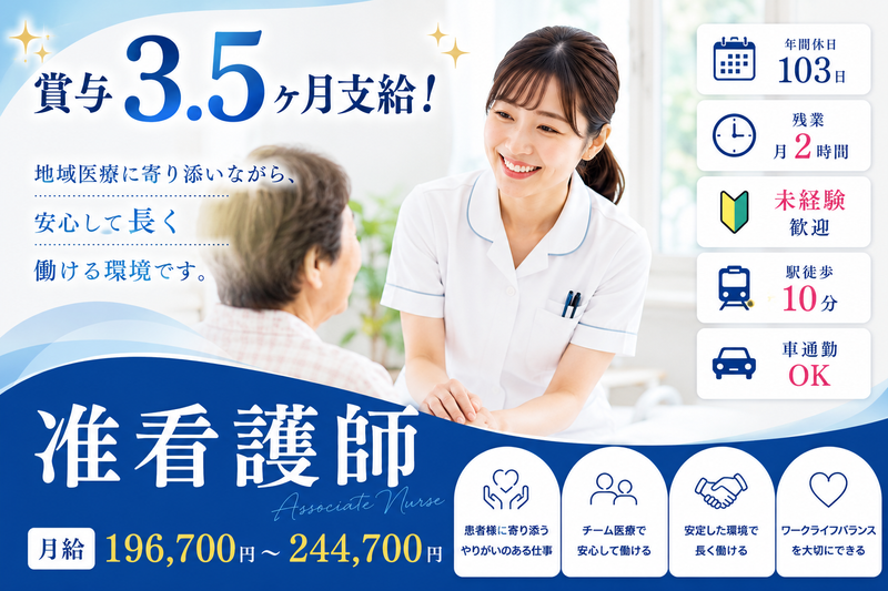医療法人社団京愛会の求人・転職情報