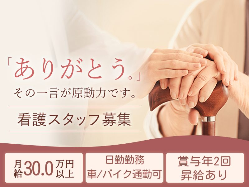 社会福祉法人苗場福祉会の求人・転職情報