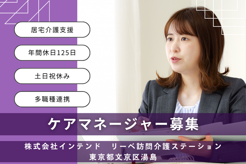 株式会社インテンド リーベ訪問介護ステーションの求人・転職情報