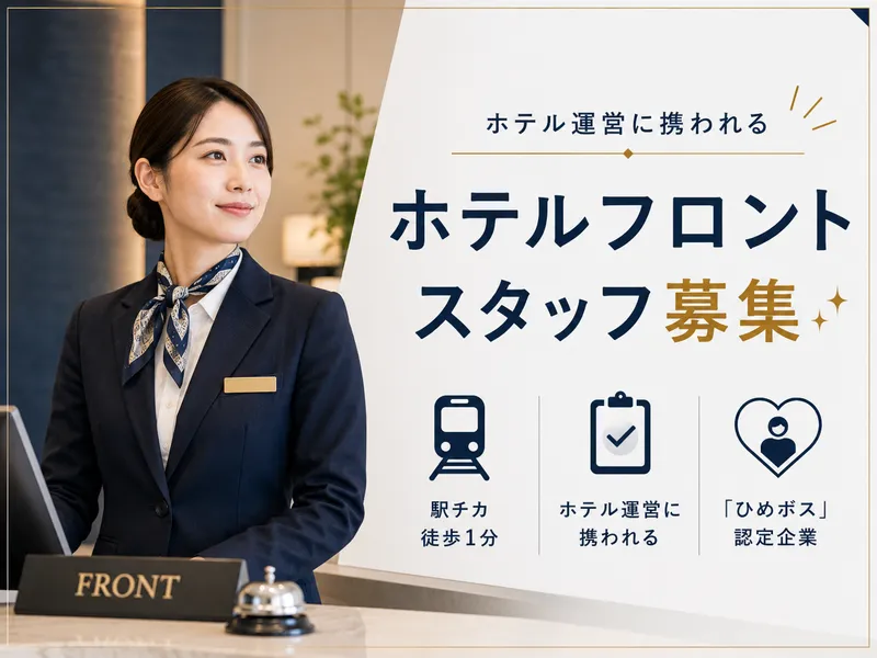 株式会社保内観光の求人・転職情報