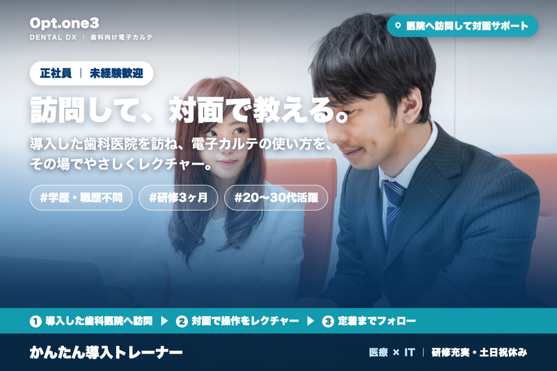 株式会社オプテックの求人・転職情報