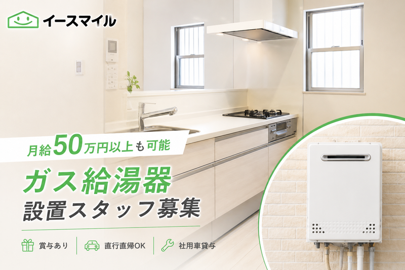 株式会社イースマイル　千葉の求人・転職情報