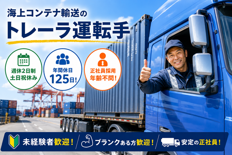 宇徳トランスネット株式会社の求人・転職情報