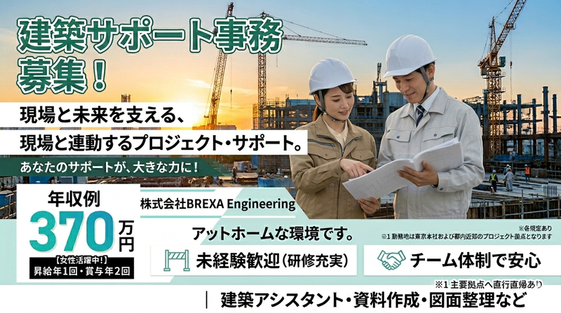 株式会社BREXA Engineeringの求人・転職情報