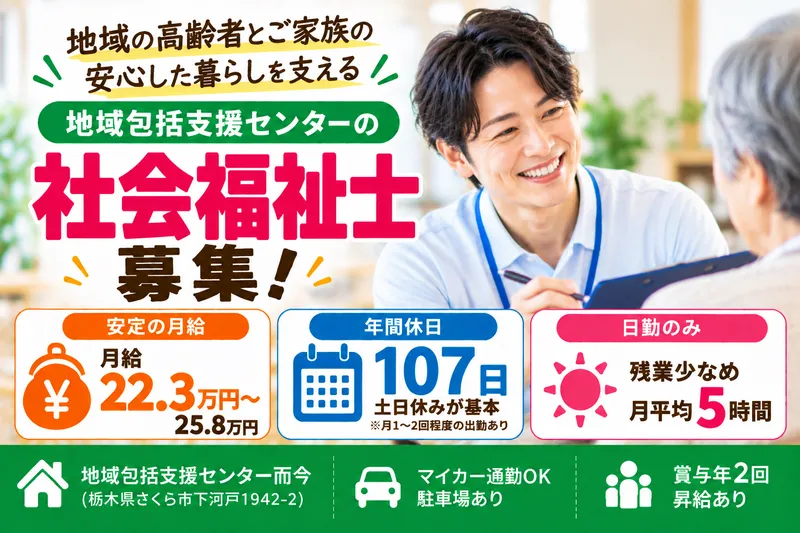 社会福祉法人 蓬愛会の求人・転職情報
