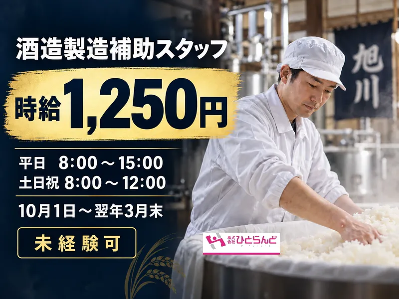 株式会社ひとらんどのアルバイト・バイト求人情報-38