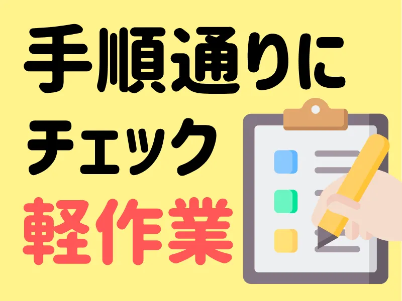 株式会社ワールドインテックの派遣求人情報