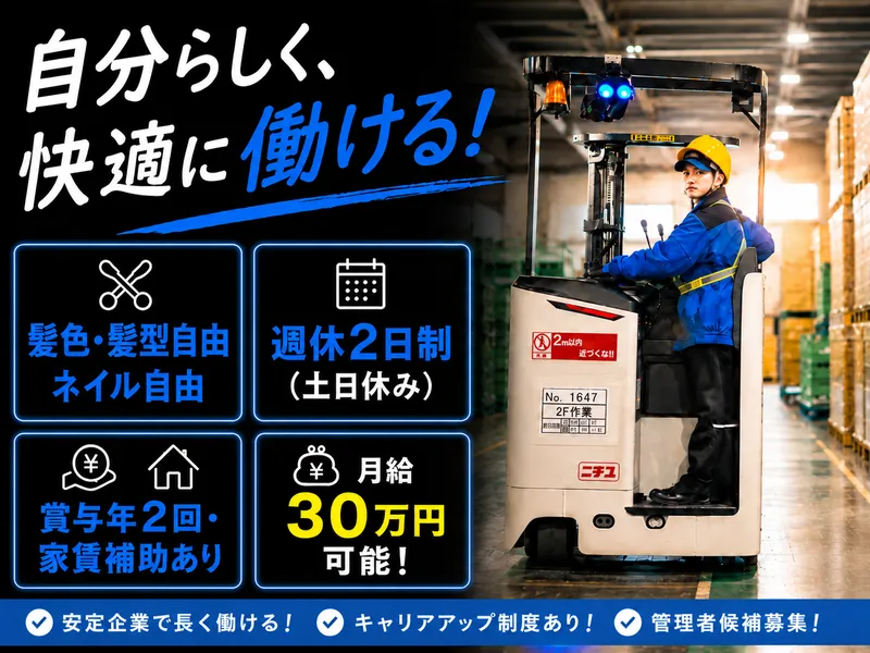 岡崎通運株式会社の求人・転職情報