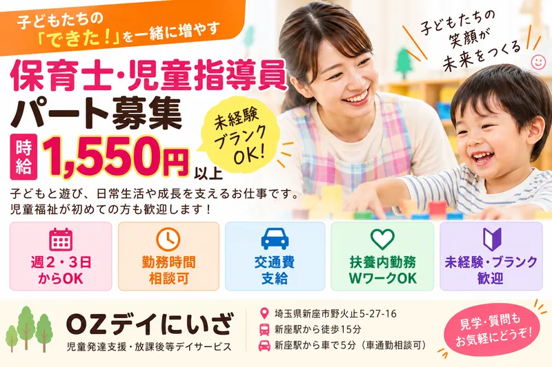 OZデイにいざのアルバイト・バイト求人情報-36