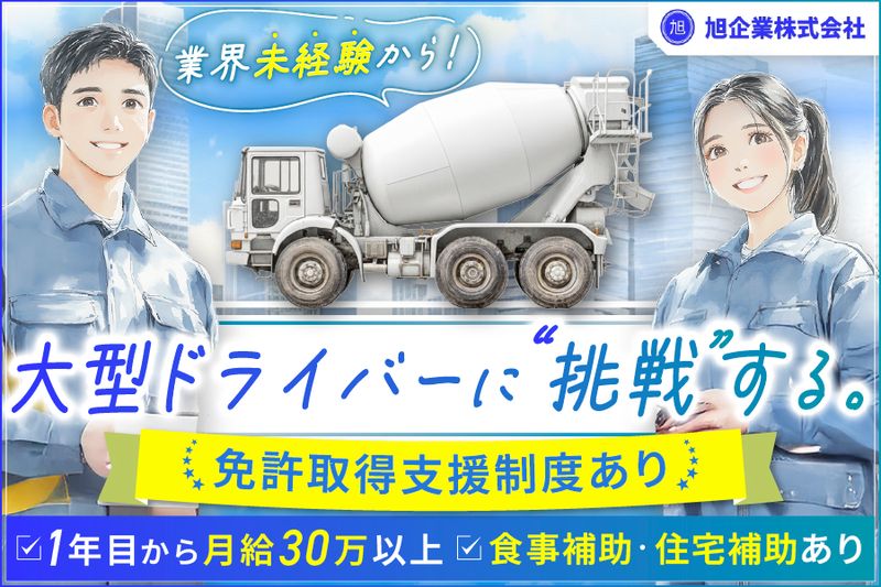  旭企業株式会社の求人・転職情報