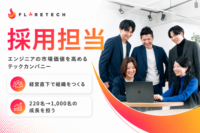 ＦＬＡＲＥＴＥＣＨ株式会社の求人・転職情報