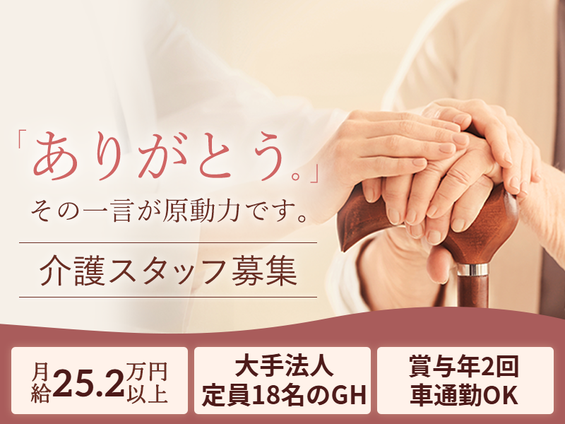ALSOK介護株式会社の求人・転職情報