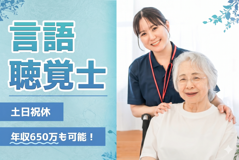 アットリハ南橋本の求人・転職情報