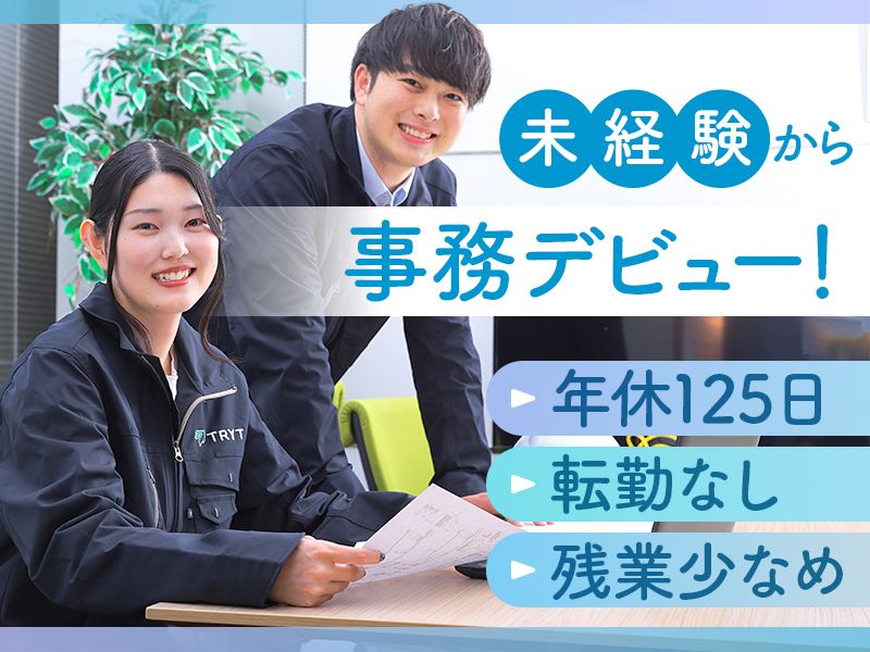 株式会社トライトエンジニアリングの求人・転職情報
