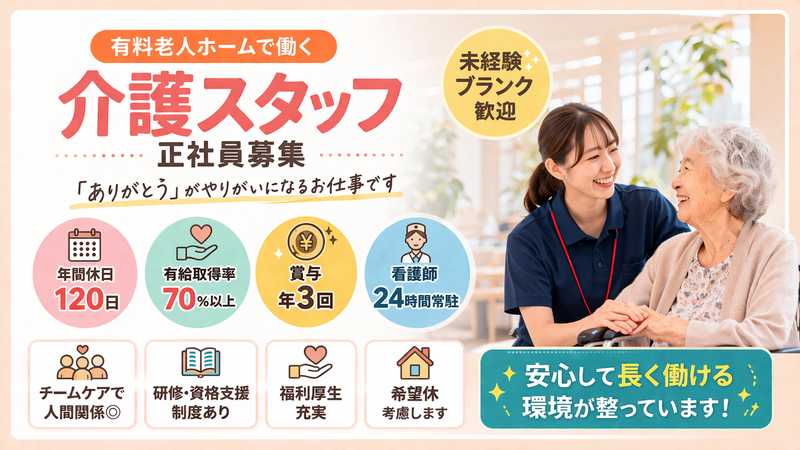 工藤建設株式会社 フローレンスケア武蔵小杉の求人・転職情報
