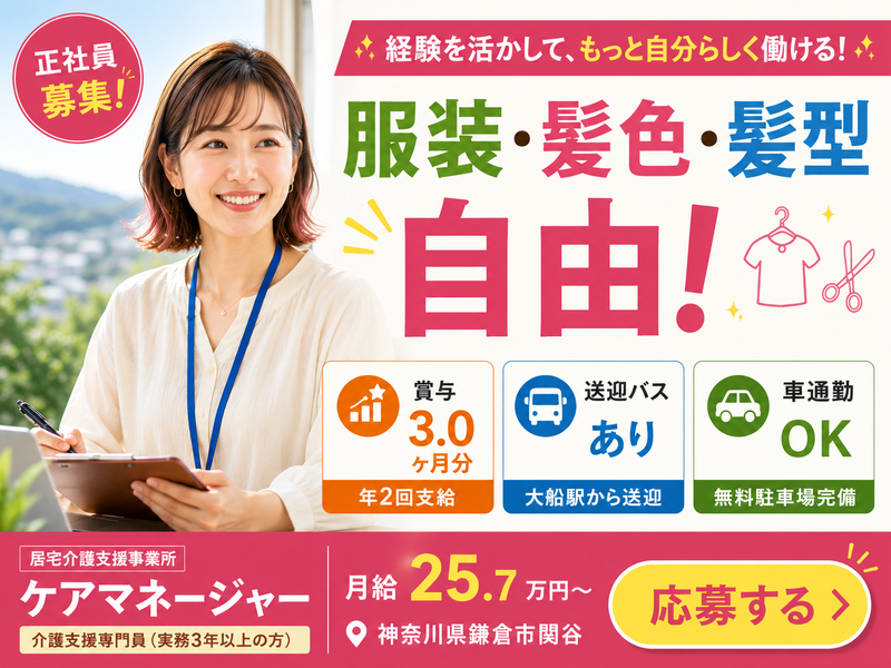 社会福祉法人きしろ社会事業会　鎌倉プライエムきしろの求人・転職情報