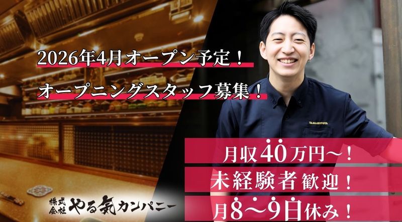 (株)やる気カンパニーの求人・転職情報