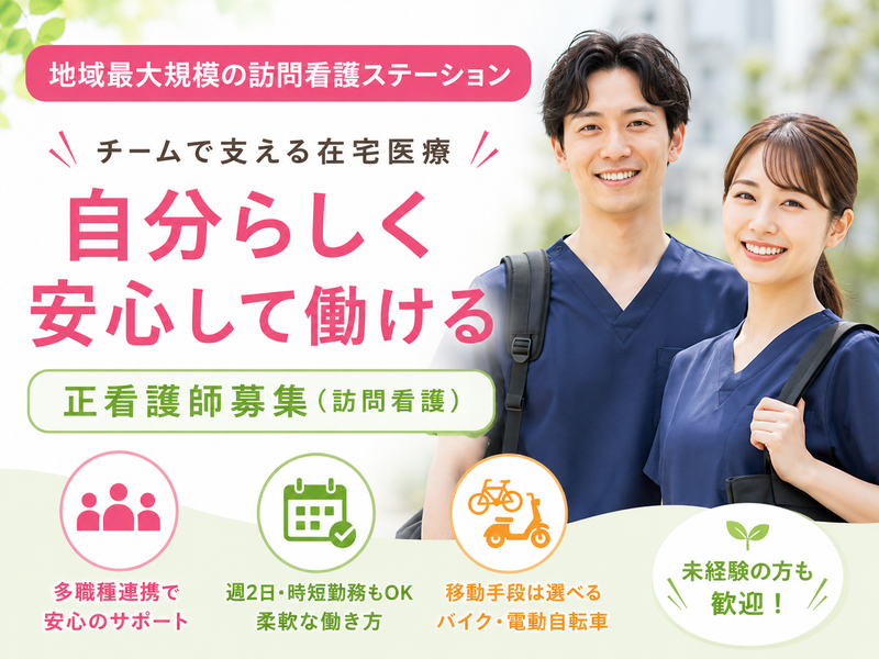 株式会社AT 指定訪問看護アットリハ小机の求人・転職情報