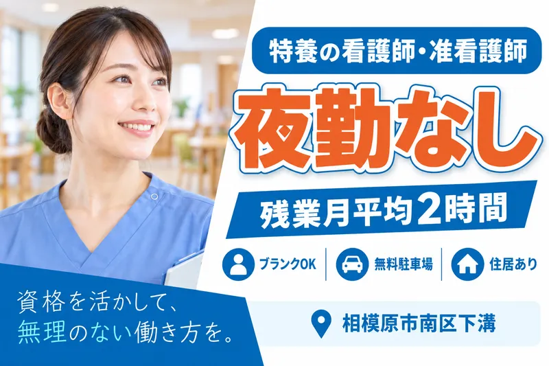 社会福祉法人カメリア会　特別養護老人ホームマナーハウス麻溝台の求人・転職情報