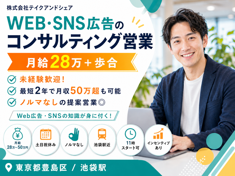 株式会社テイクアンドシェアの求人・転職情報