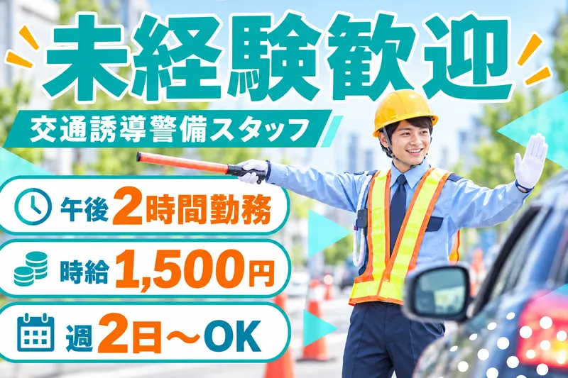 マッチングガイド株式会社のアルバイト・バイト求人情報