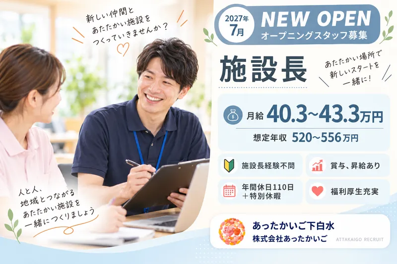 株式会社 あったかいごの求人・転職情報