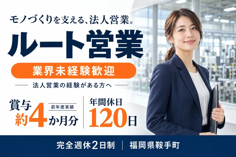 株式会社黒⽊⼯業所　鞍手工場の求人・転職情報