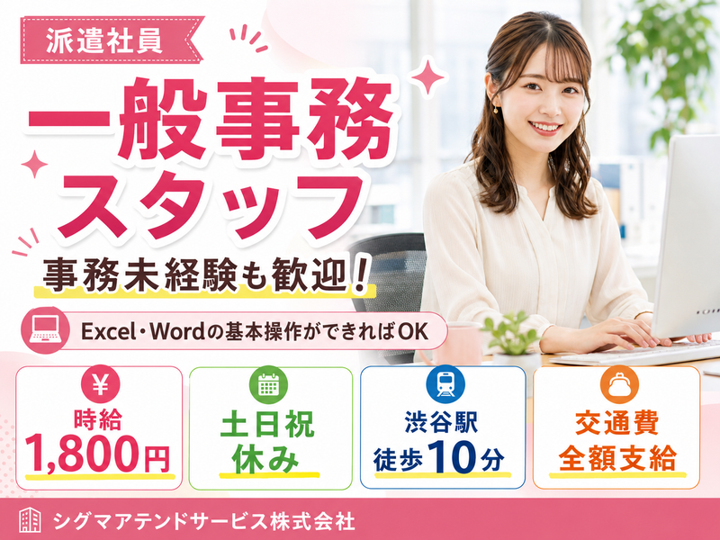 シグマアテンドサービス株式会社のアルバイト・バイト求人情報-33