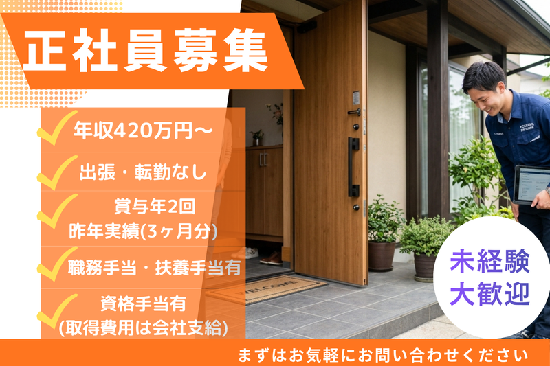 株式会社吉田住宅設備の求人・転職情報