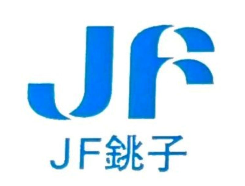 銚子市漁業協同組合の求人・転職情報