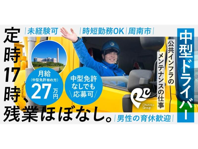 株式会社 中特ホールディングスの求人・転職情報