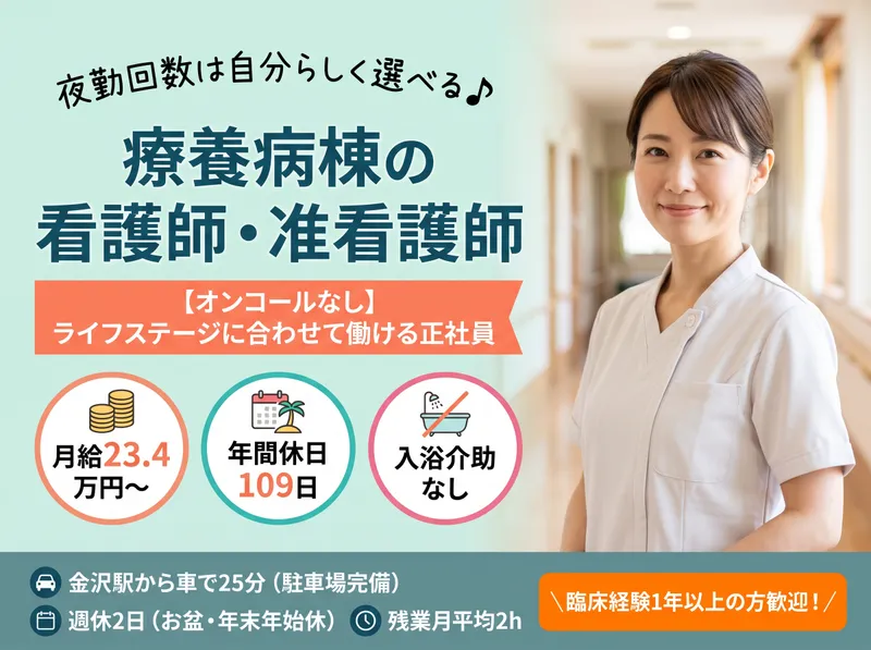 医療法人社団友愛病院会の求人・転職情報
