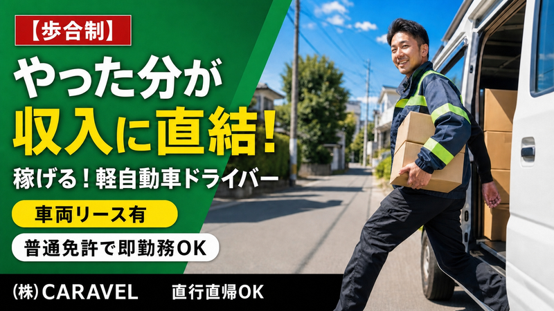 (株)CARAVELの求人・転職情報