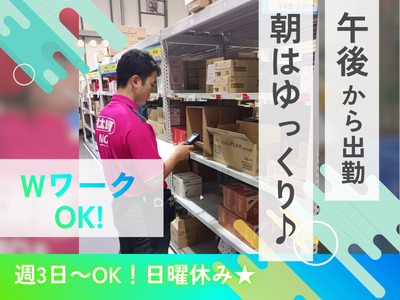 株式会社丸和運輸機関 AZ-COM(アズコム) Matsubushiセンターのアルバイト・バイト求人情報-10