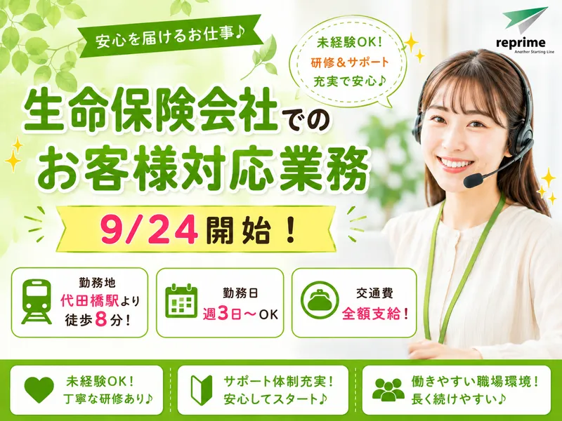 株式会社リプライムの求人・転職情報