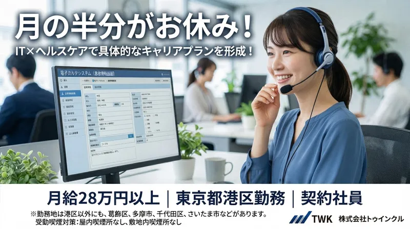 (株)トゥインクルの求人・転職情報