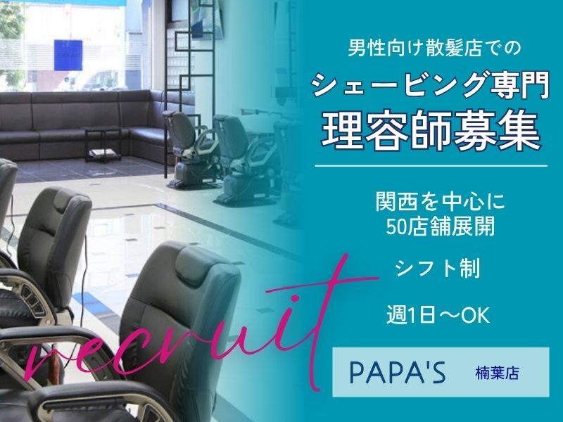 有限会社ＰＡＰＡ’Ｓ＆ＭＡＭＡ’Ｓの求人・転職情報