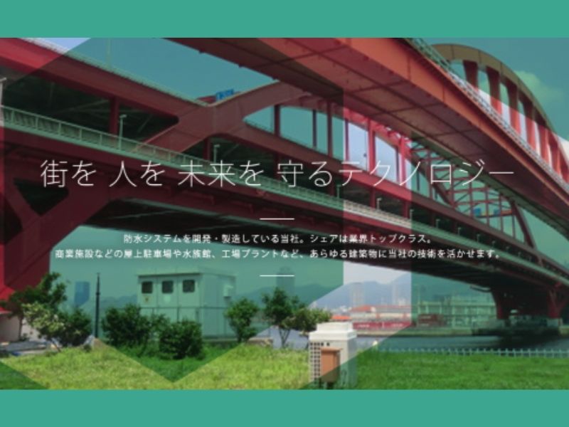 双和化学産業株式会社の求人・転職情報