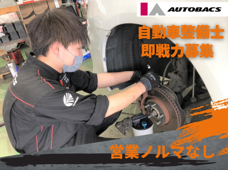 株式会社アイエーオートバックスの求人・転職情報