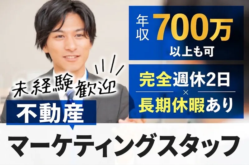 株式会社クレール不動産-0009の求人・転職情報