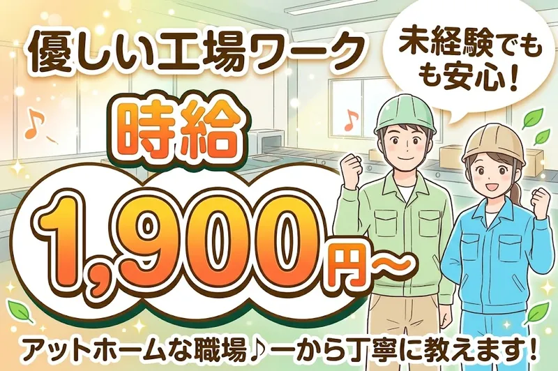 日研トータルソーシング株式会社のアルバイト・バイト求人情報