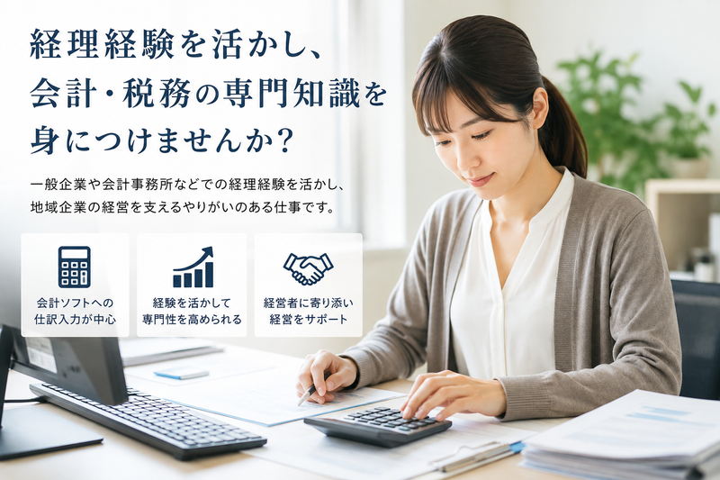 村上会計事務所の求人・転職情報