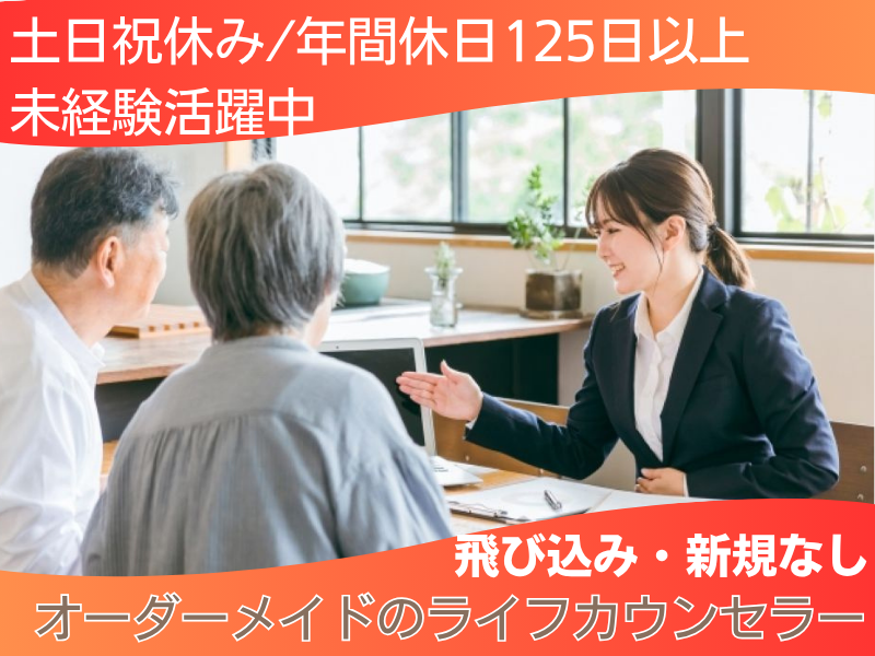 SOMPOひまわり生命保険　仙台LCオフィスの求人・転職情報